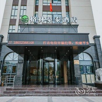 格林豪泰酒店(泰州兴化万达广场店)酒店提供图片