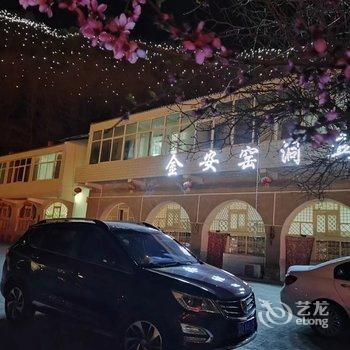 延安金安窑洞宾馆酒店提供图片