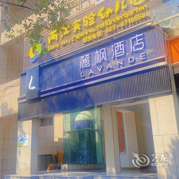 麗枫酒店(重庆江北国际机场中心店)酒店提供图片