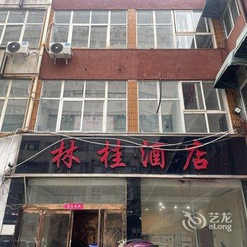 林桂酒店(平顶山职业技术学院店)酒店提供图片