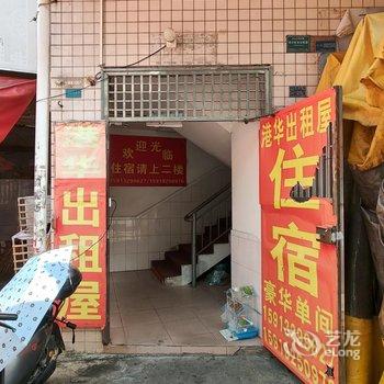 中山港华公寓酒店提供图片