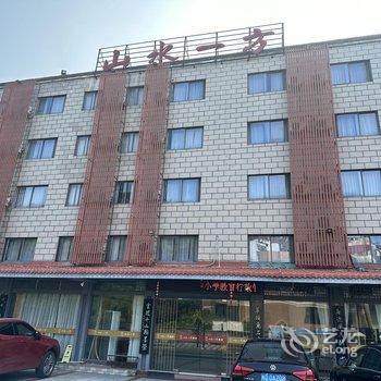 厦门山水一方度假酒店(中山路将军祠地铁站店)酒店提供图片