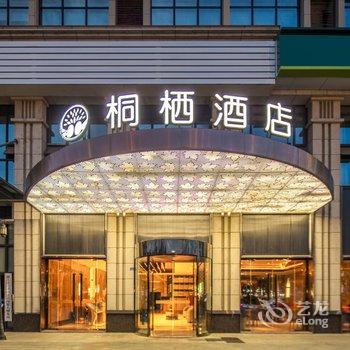 桐栖酒店(成都温江中学店)酒店提供图片