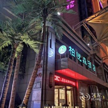 迁安柏悦森酒店酒店提供图片