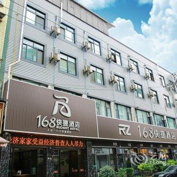 绵阳168快捷酒店酒店提供图片