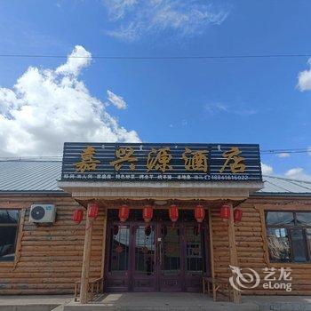 黑山头嘉兴源酒店酒店提供图片