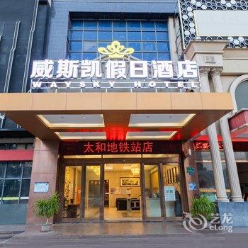 广州威斯凯假日酒店(太和中心广场店)酒店提供图片