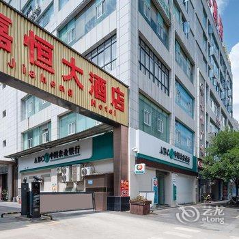 凤庆嘉恒大酒店(凤庆客运站店)酒店提供图片