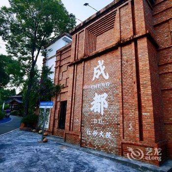 红砂大院民宿(三圣花乡华西附二医院店)酒店提供图片