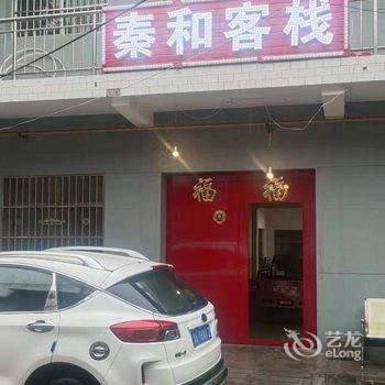 秦和客栈(马俑旅游区店)酒店提供图片