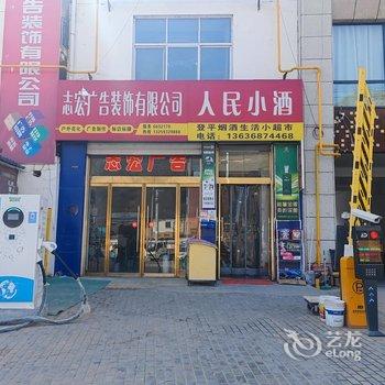 志丹宏海大酒店酒店提供图片