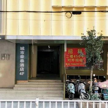 城市豪泰酒店(镇江八佰伴店)酒店提供图片