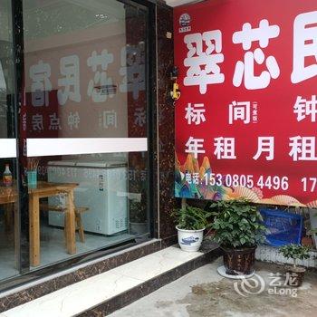 都江堰翠芯民宿酒店提供图片