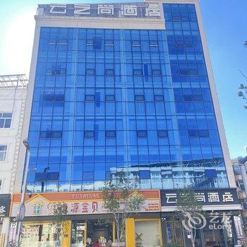 云之尚酒店(弥渡县政府店)酒店提供图片