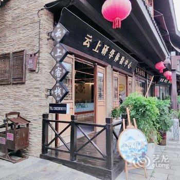 丹寨云上客栈酒店提供图片