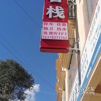 婉芊客栈酒店提供图片