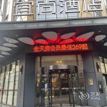 长沙宜尚酒店(万家丽国际MALL高桥北地铁站店)酒店提供图片