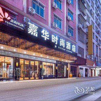 嘉华时尚酒店(北流汽车南站店)酒店提供图片