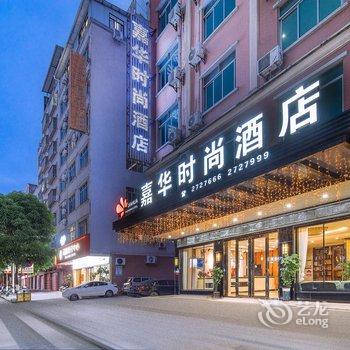 嘉华时尚酒店(北流汽车南站店)酒店提供图片