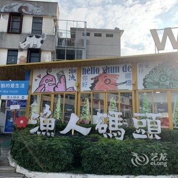 佛山富康公寓(容桂渔人码头店)酒店提供图片