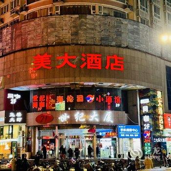 美大酒店(郑州二七广场地铁站店)酒店提供图片