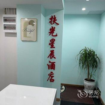 扶光星辰酒店(重庆解放碑洪崖洞店)酒店提供图片