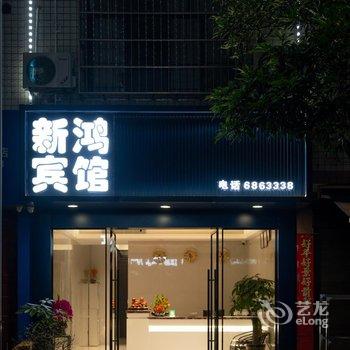 宁德隆宏商务宾馆酒店提供图片