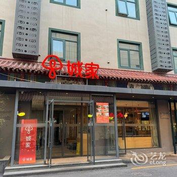 城家公寓(北京十里河地铁站店)酒店提供图片