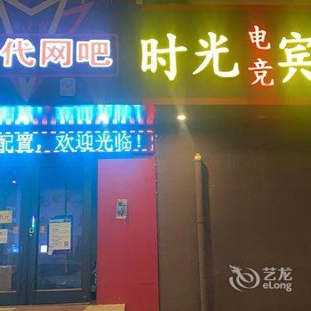 晋州时光电竞宾馆酒店提供图片