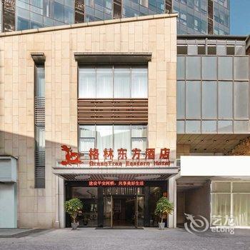 格林东方酒店(绍兴柯桥东方山水店)酒店提供图片