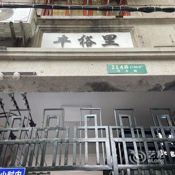 上海阿杜888特色民宿酒店提供图片