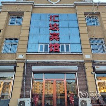 汇达宾馆酒店提供图片