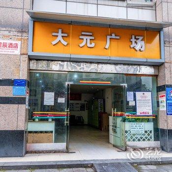 扶光星辰酒店(重庆解放碑洪崖洞店)酒店提供图片