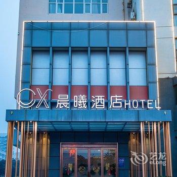 晨曦酒店(曹魏古城胖东来生活广场店)酒店提供图片