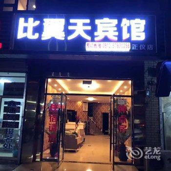 昆山比翼天宾馆酒店提供图片