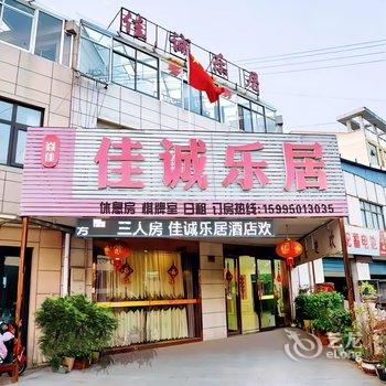 常州佳诚乐居酒店酒店提供图片