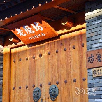 北京老磨坊四合院酒店提供图片