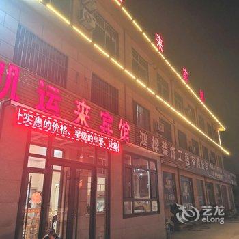 凯运来宾馆酒店提供图片