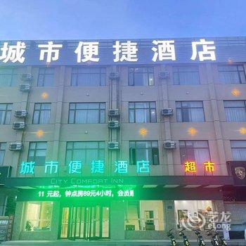 城市便捷酒店(六安三十铺长江东路店)酒店提供图片