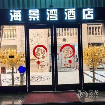 Q+海景湾酒店(汕尾红海湾店)酒店提供图片