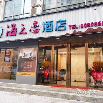 洛南海之恋酒店酒店提供图片