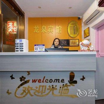 郴州龙泉招待所酒店提供图片