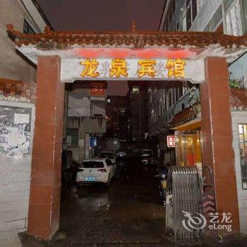 郴州龙泉招待所酒店提供图片