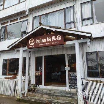 Helen的民宿(龙脊梯田店)酒店提供图片