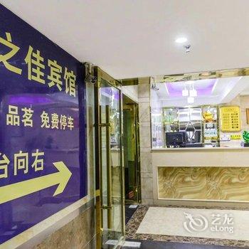 内江美之佳宾馆酒店提供图片