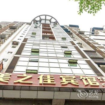 内江美之佳宾馆酒店提供图片