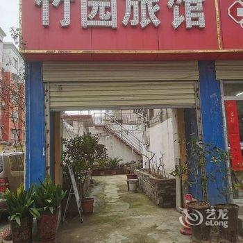 驻马店竹园旅馆酒店提供图片