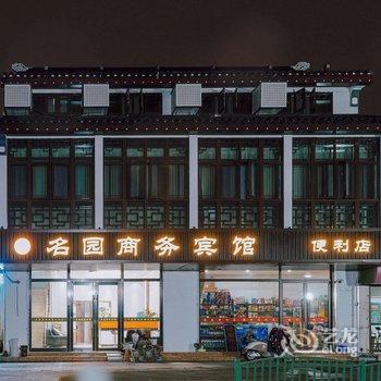 苏州名园商务宾馆(拙政园苏博地铁站店)酒店提供图片