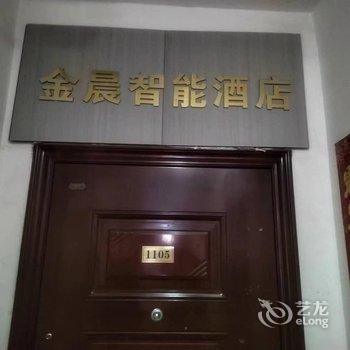 西安金晨智能酒店酒店提供图片