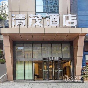 沁住酒店(重庆四公里交通换乘枢纽南坪商业中心区店)酒店提供图片